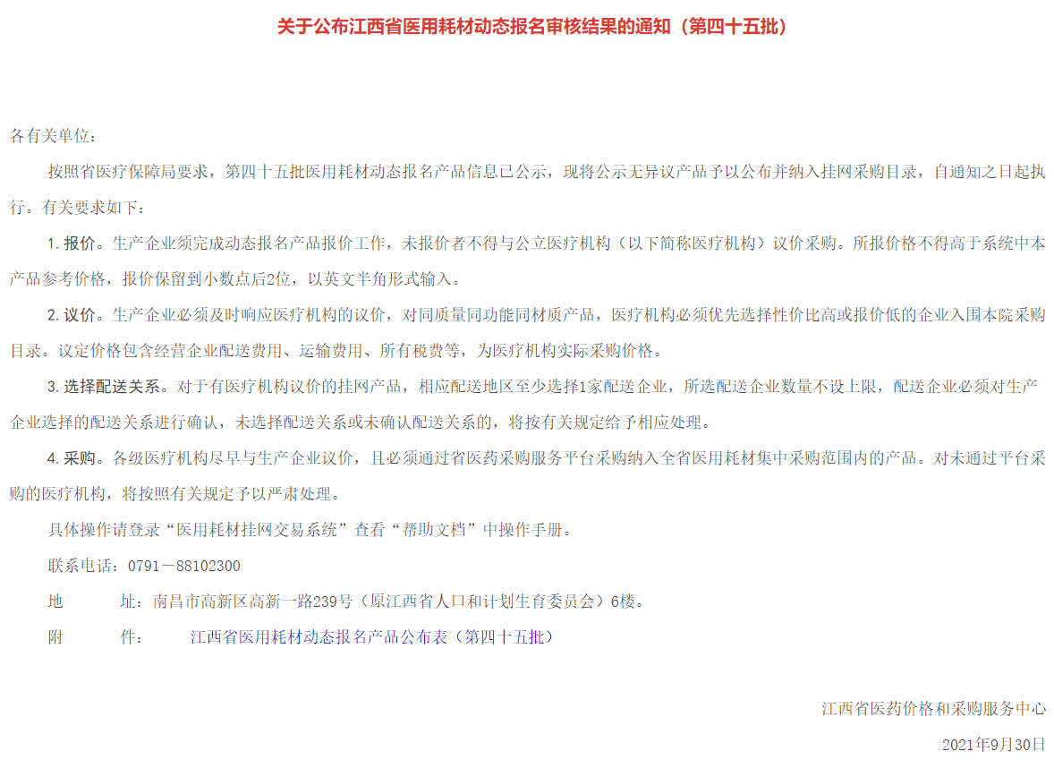 我公司的灸療裝置系列產(chǎn)品已在江西省醫(yī)藥采購服務(wù)平臺(tái)上線成功！
