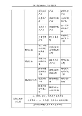 成立交通工程實(shí)驗(yàn)檢測(cè)中心項(xiàng)目可行性研究報(bào)告（實(shí)驗(yàn)室系統(tǒng)工程部分）